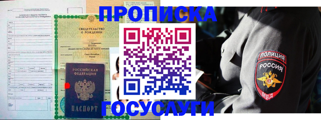 прописка законно в Дегтярске