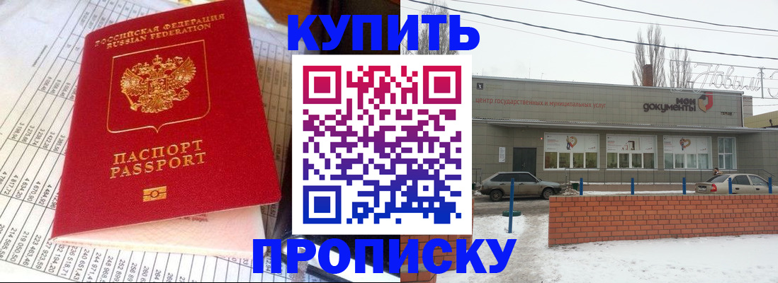 временная регистрация купить в Дегтярске